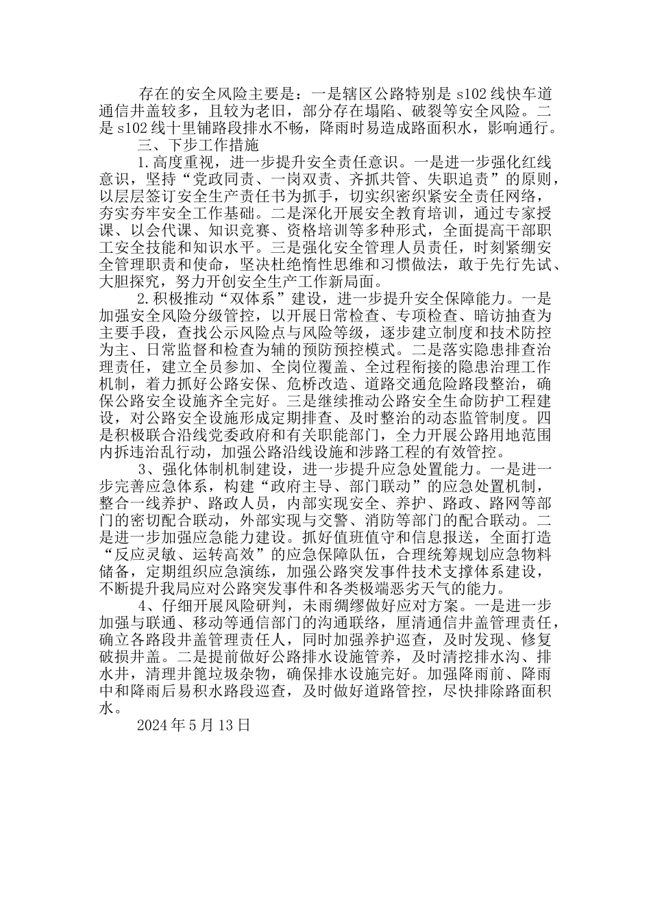 2024年安全生产风险研判分析材料_第2页