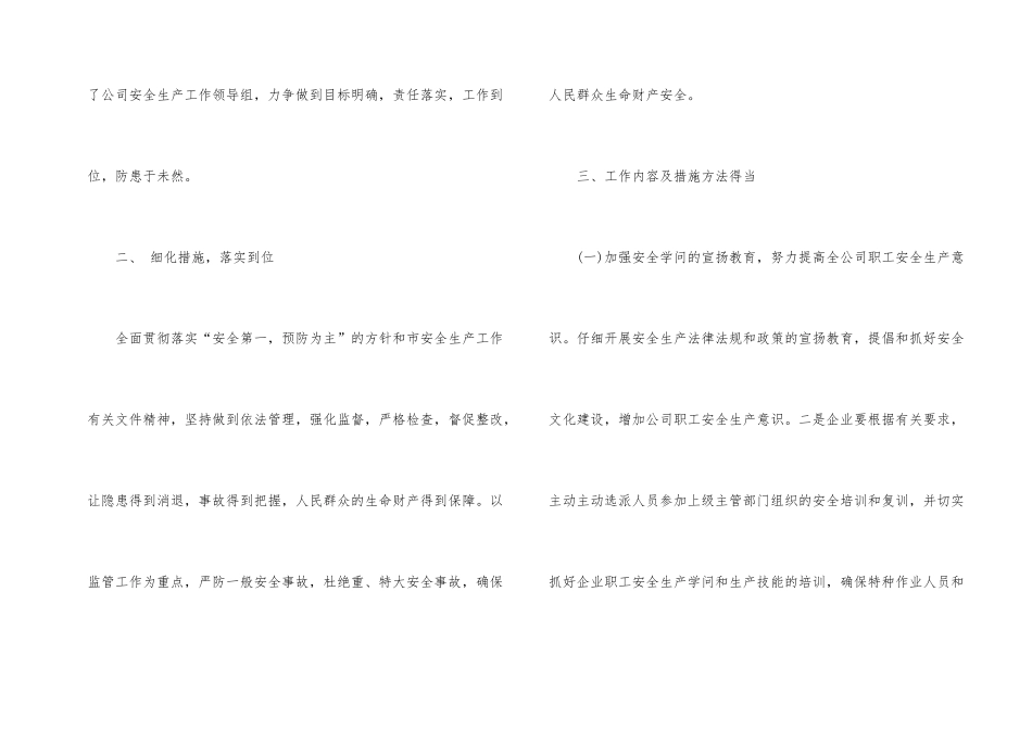 2024年安全生产自检自查报告5篇_第2页