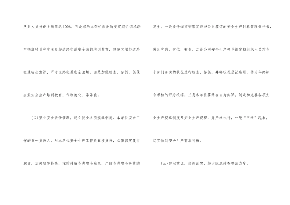 2024年安全生产自检自查报告5篇_第3页