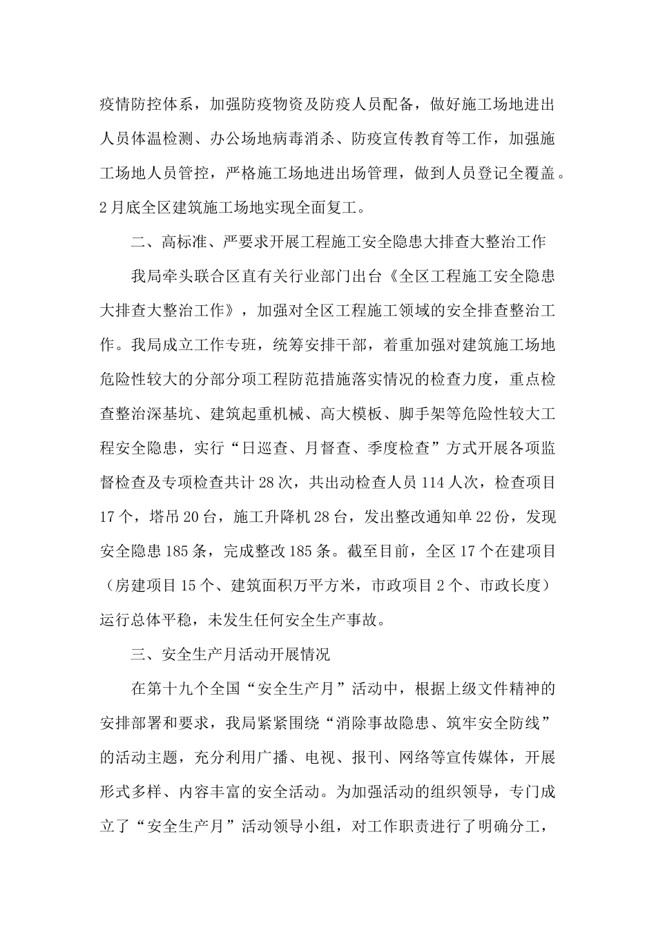 2024年安全隐患大排查大整治工作总结_第2页