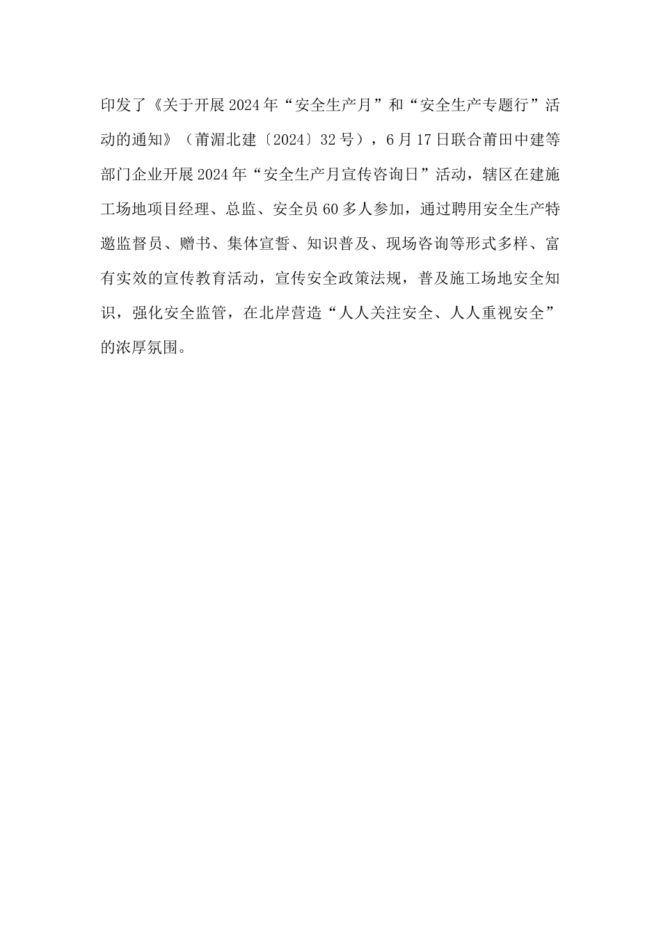 2024年安全隐患大排查大整治工作总结_第3页