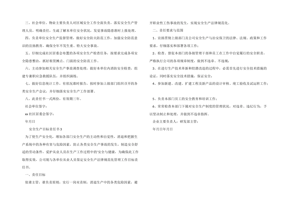 2024年安全生产目标责任书（3篇）_第2页