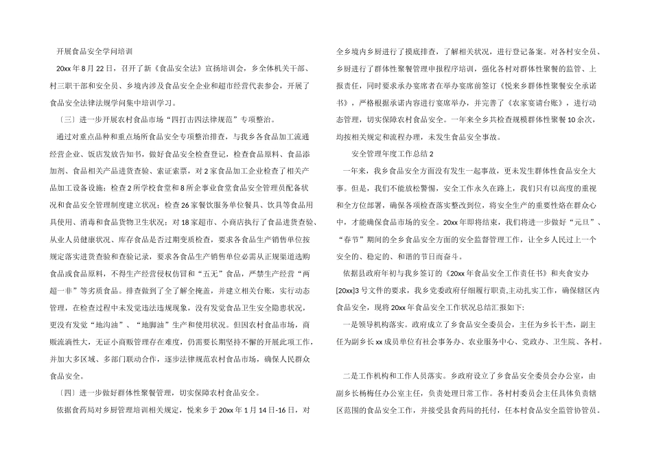 2024年安全管理年度工作总结_第2页