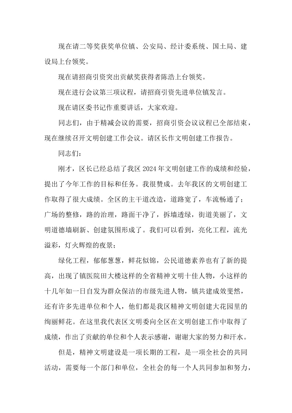 2024年安委会主持词_第2页