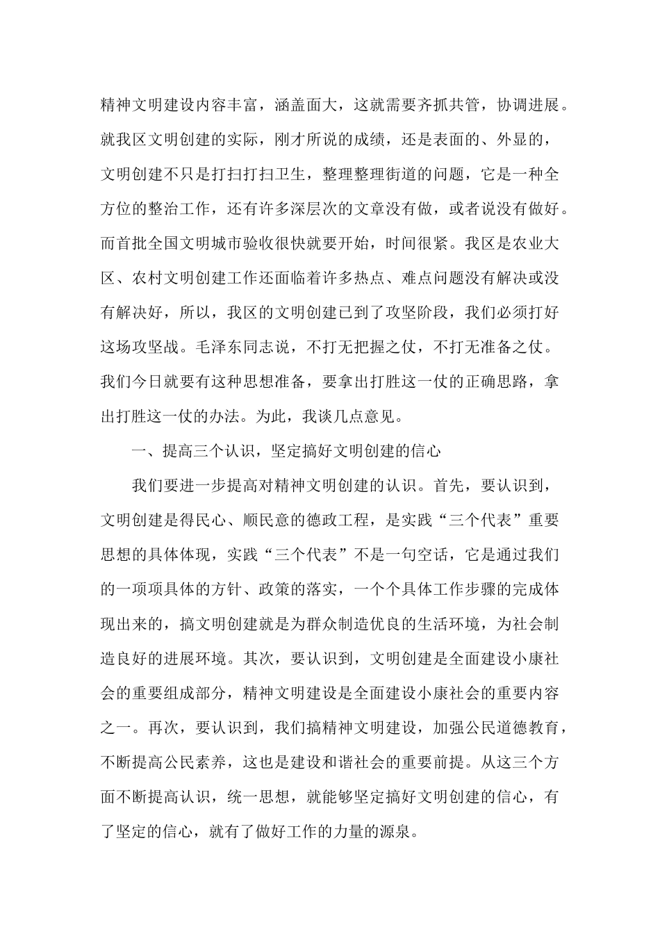 2024年安委会主持词_第3页