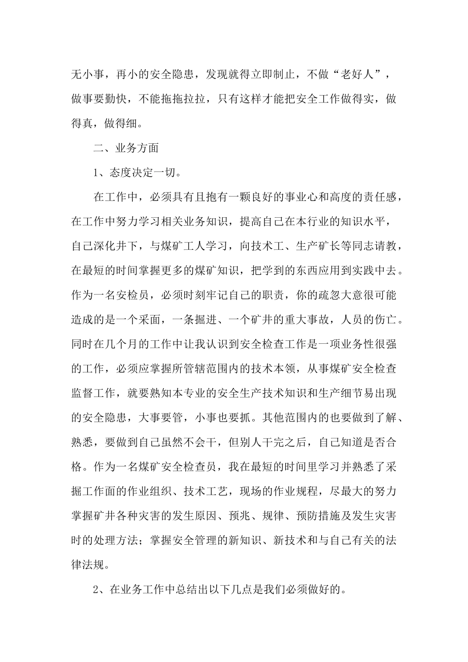 2024年安检员个人工作总结_第2页