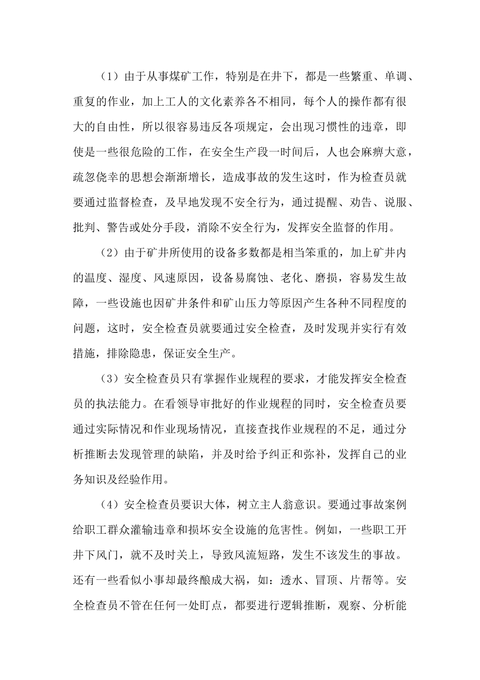 2024年安检员个人工作总结_第3页