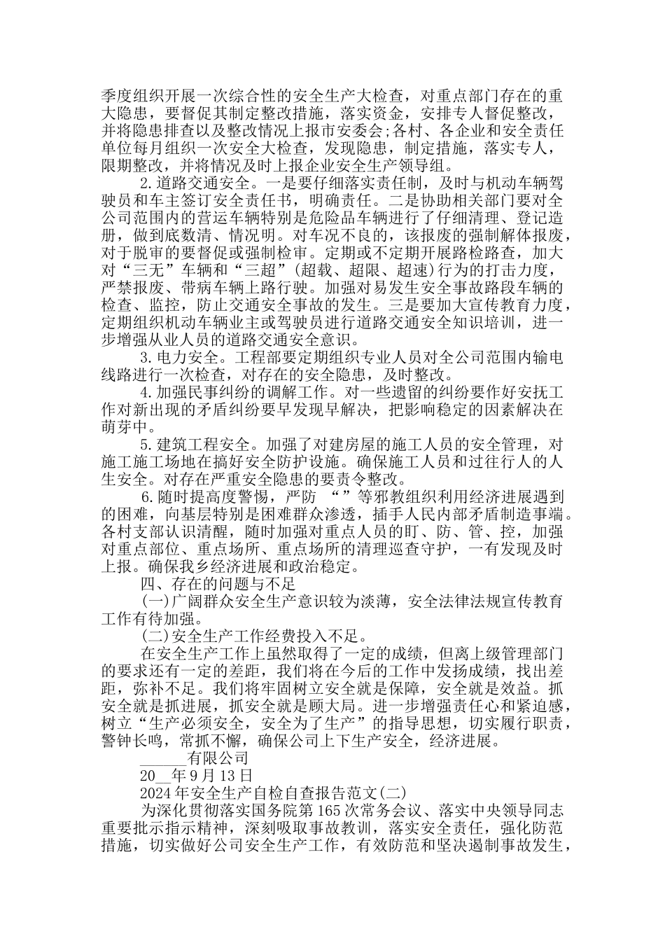 2024年安全生产自检自查报告范文5篇_第2页