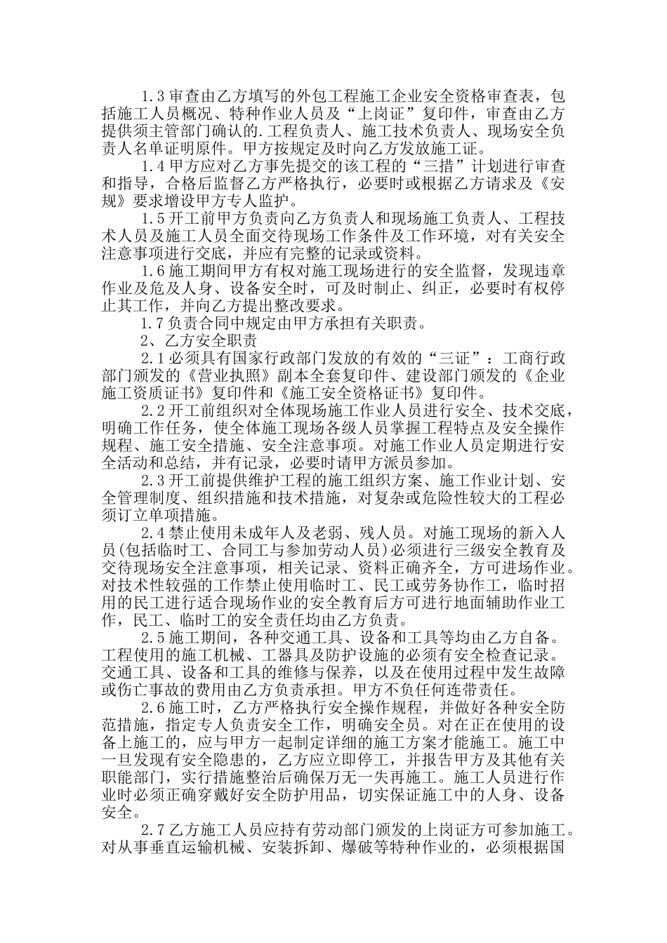 2024年安全生产责任承诺书_第2页