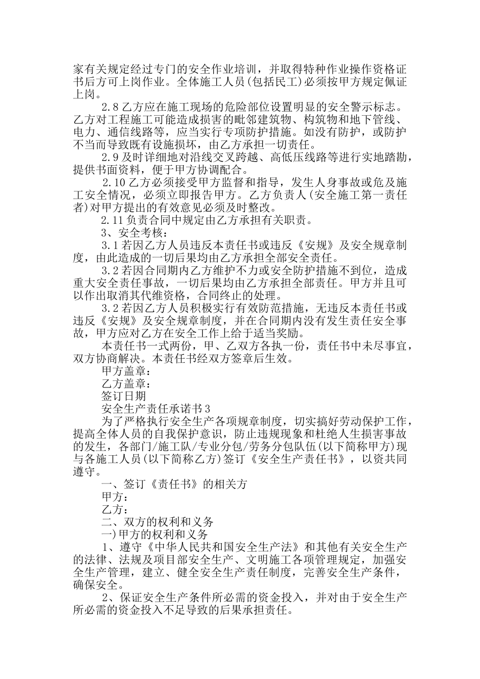 2024年安全生产责任承诺书_第3页