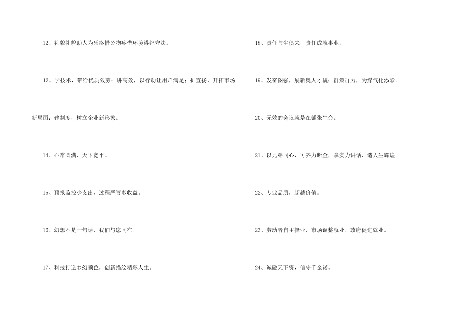2024年安防企业宣传的口号40条_第2页