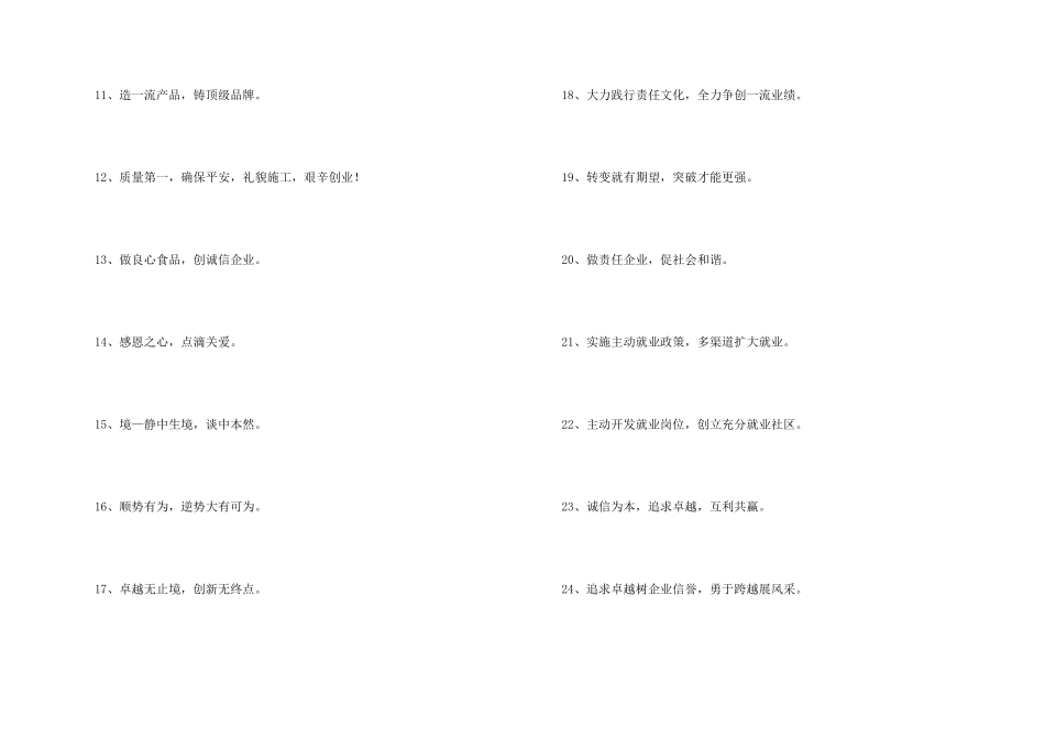 2024年安防企业宣传的口号摘录35句_第2页