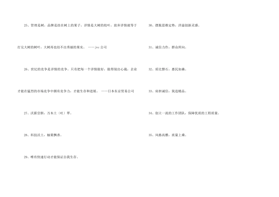 2024年安防企业宣传的口号摘录35句_第3页
