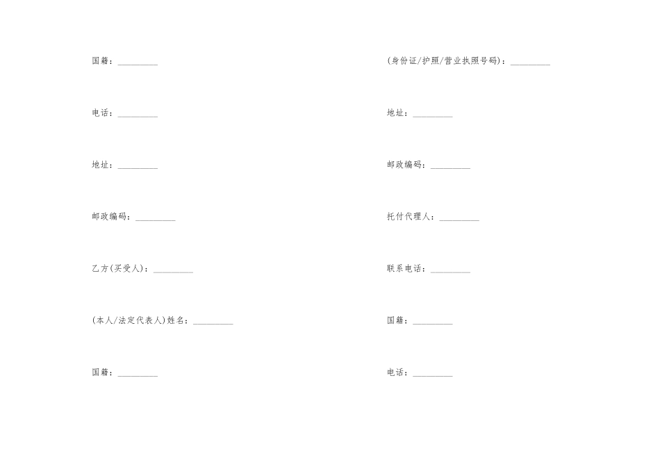2024年安置房买卖合同书_第2页