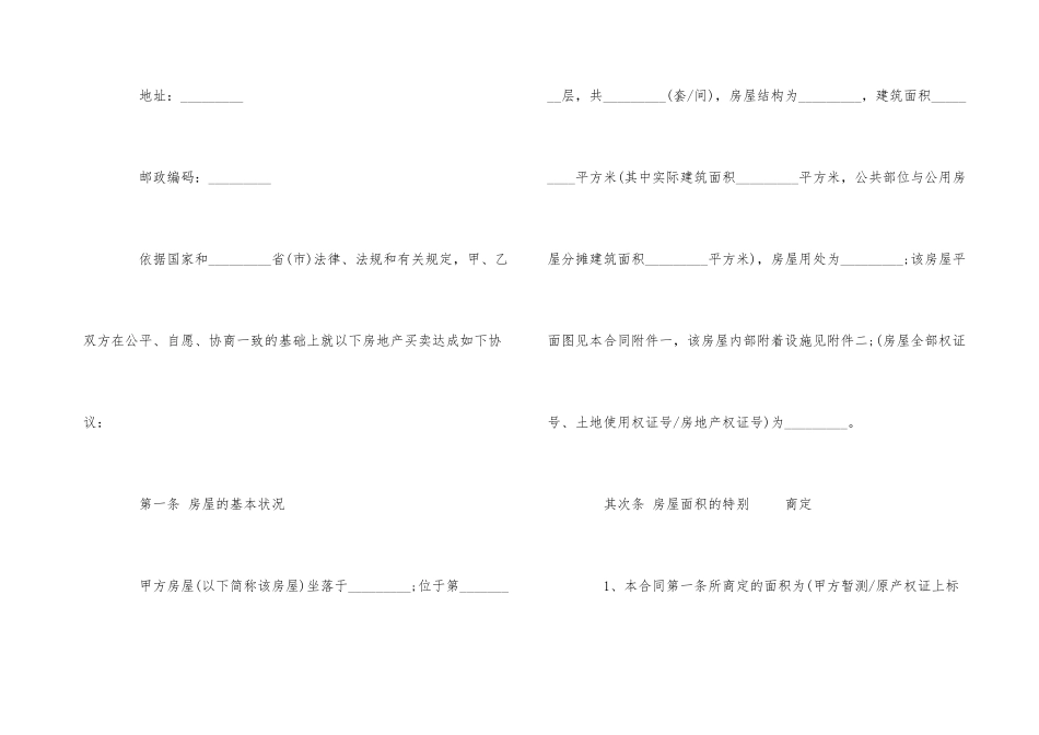 2024年安置房买卖合同书_第3页