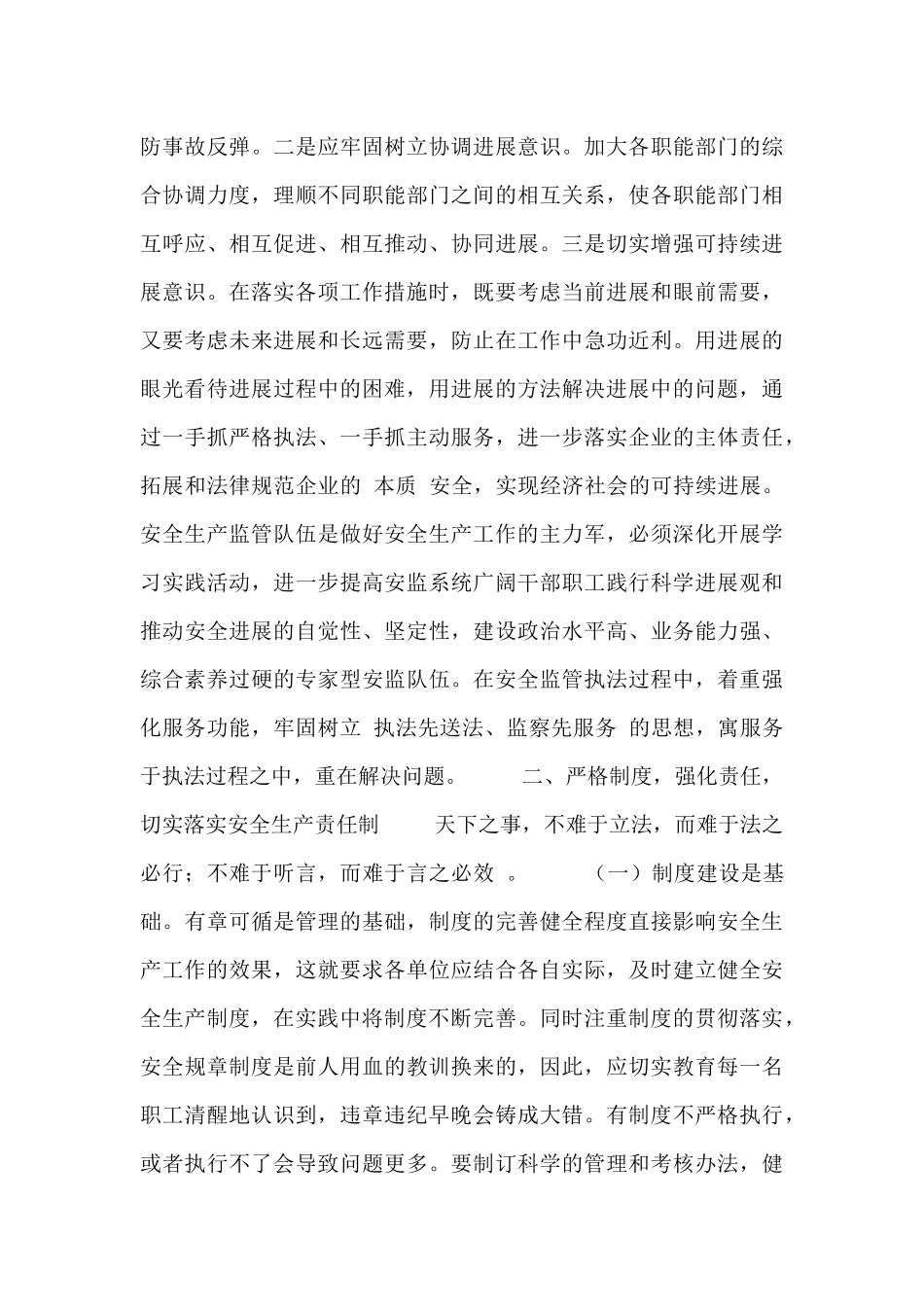 2024年安监局个人工作总结范文3篇_第2页