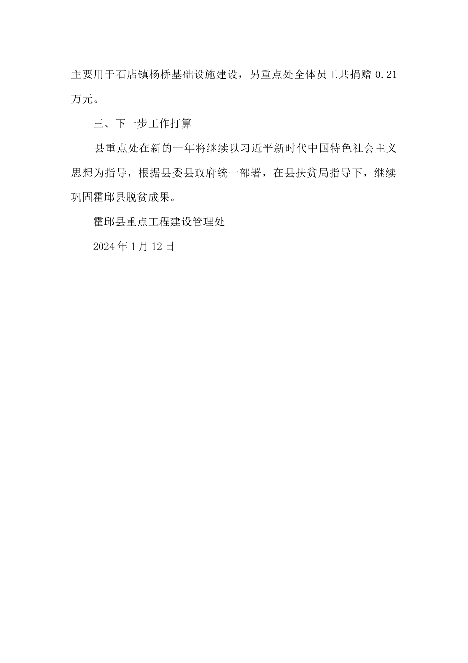 2024年定点帮扶工作总结_第2页