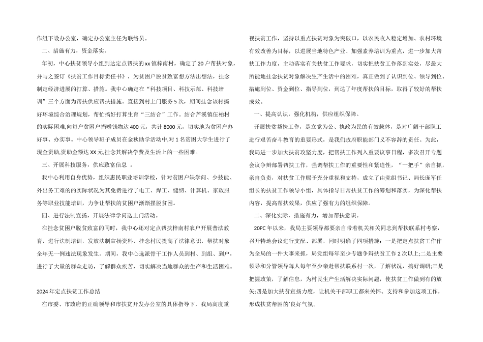 2024年定点扶贫工作总结_第2页