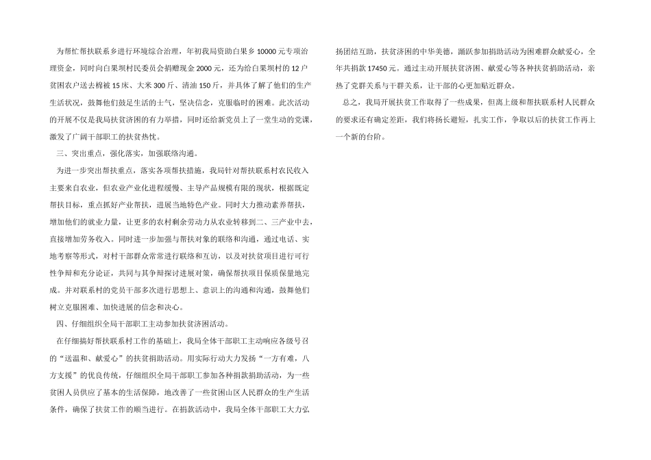 2024年定点扶贫工作总结_第3页