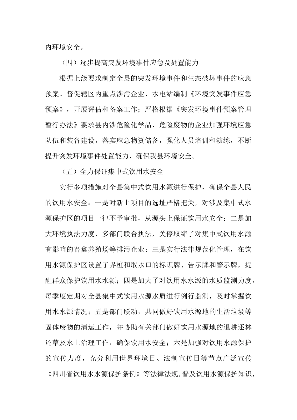 2024年安委会全体会议精神工作汇报_第2页