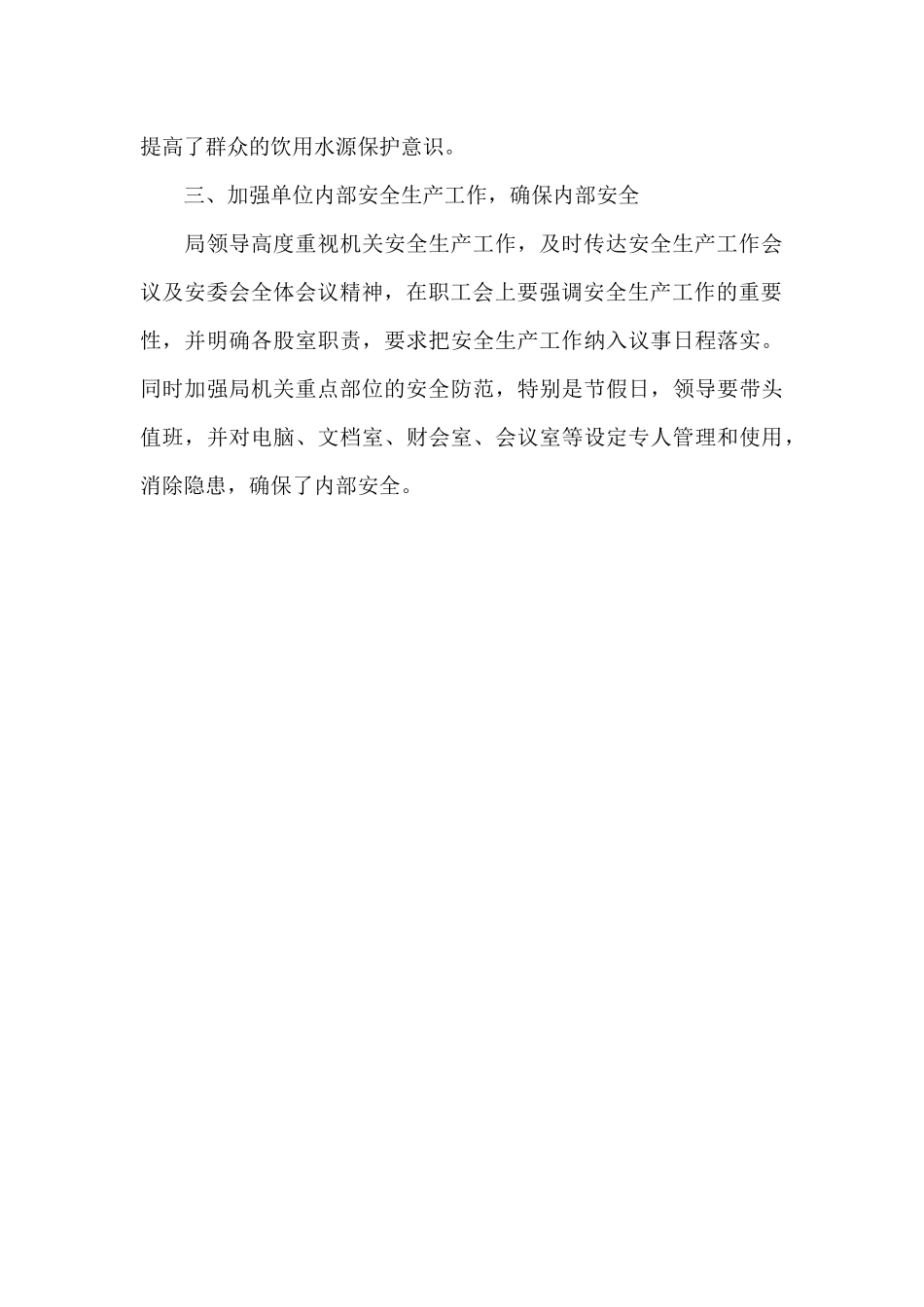 2024年安委会全体会议精神工作汇报_第3页