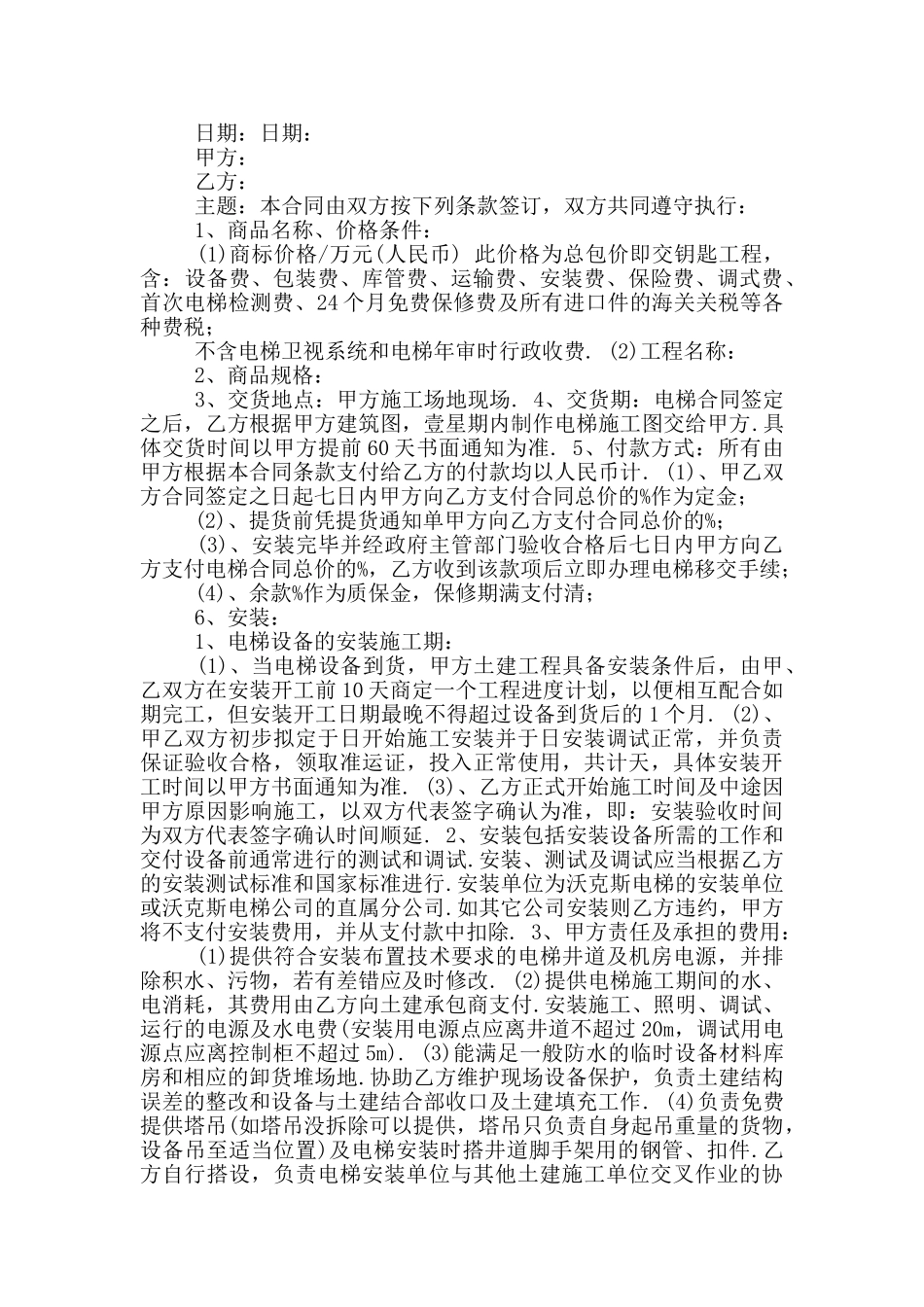 2024年安装采购合同范本_第2页