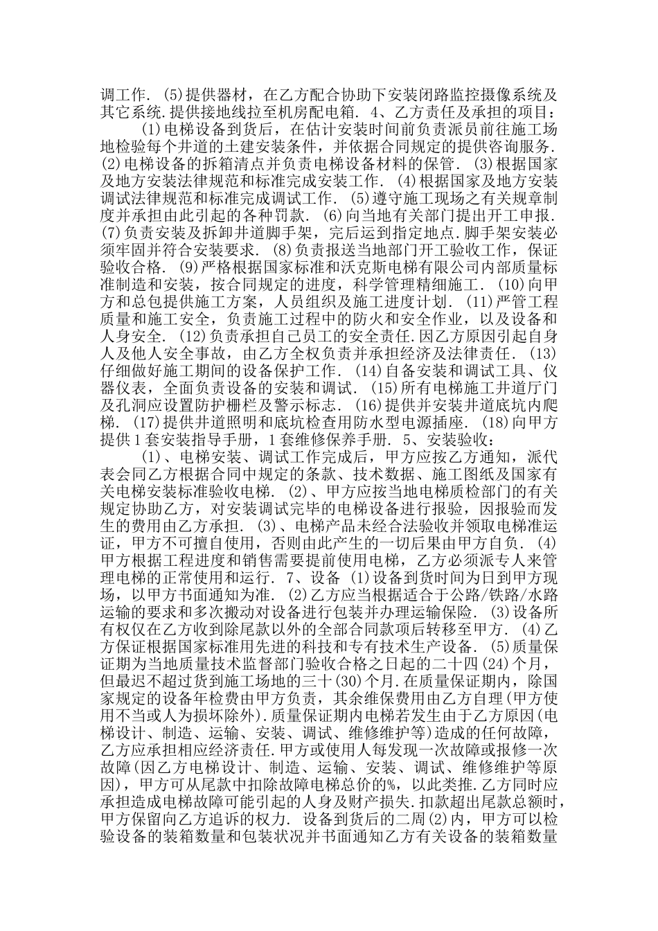 2024年安装采购合同范本_第3页