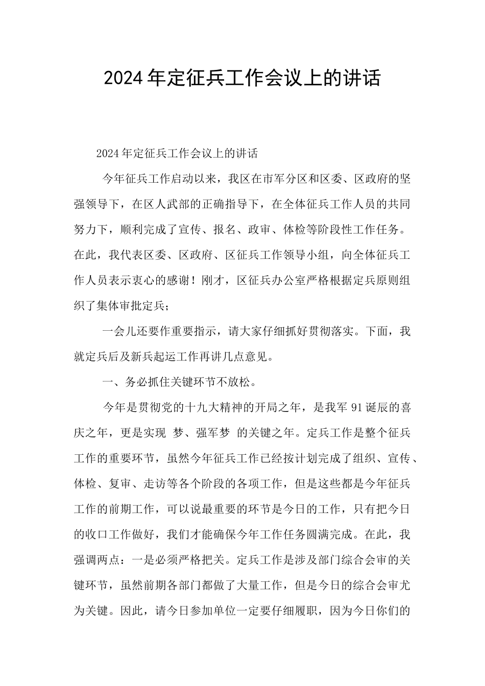 2024年定征兵工作会议上的讲话_第1页