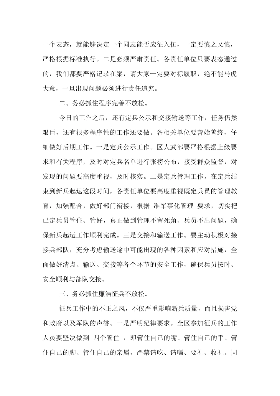 2024年定征兵工作会议上的讲话_第2页