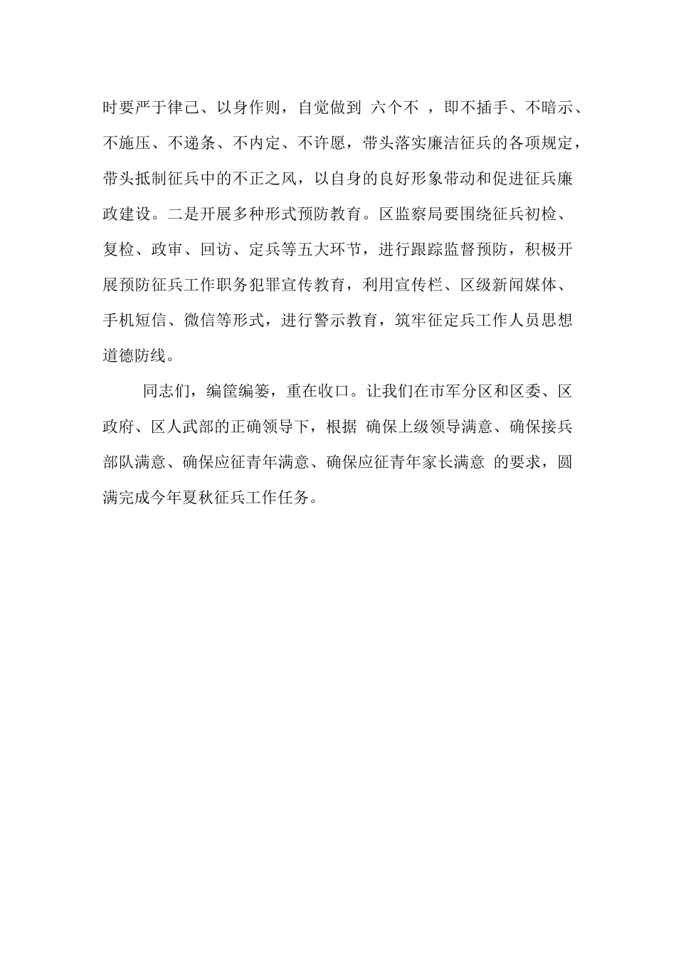 2024年定征兵工作会议上的讲话_第3页