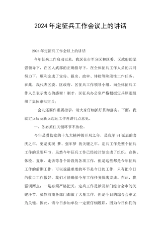 2024年定征兵工作会议上的讲话