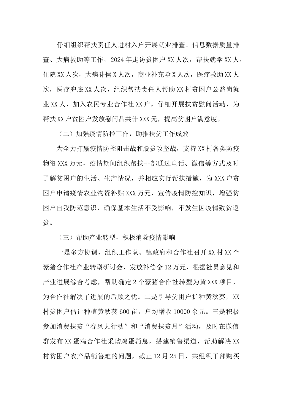 2024年定点单位扶贫工作总结_第2页