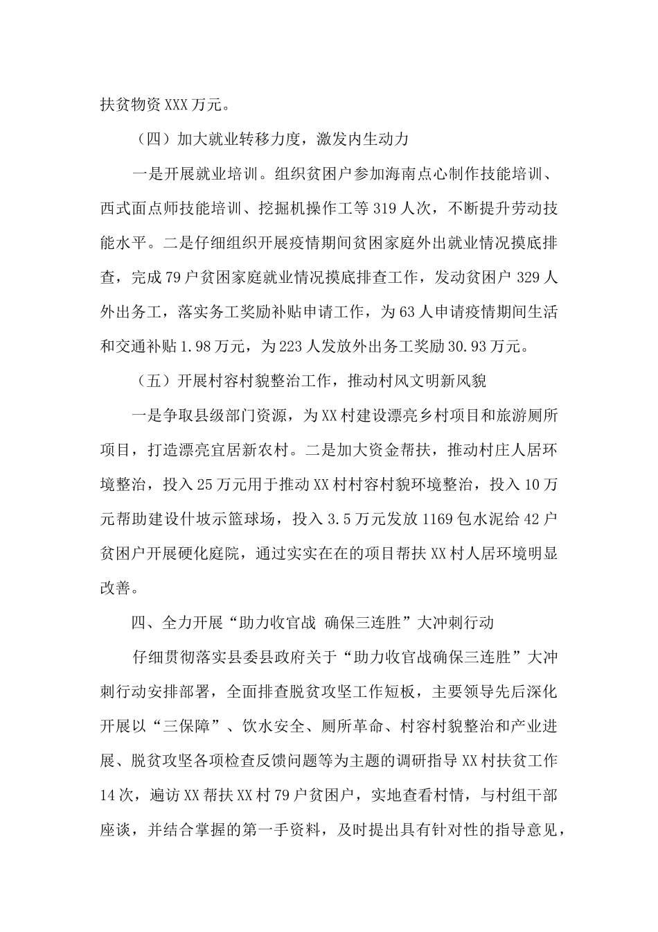 2024年定点单位扶贫工作总结_第3页