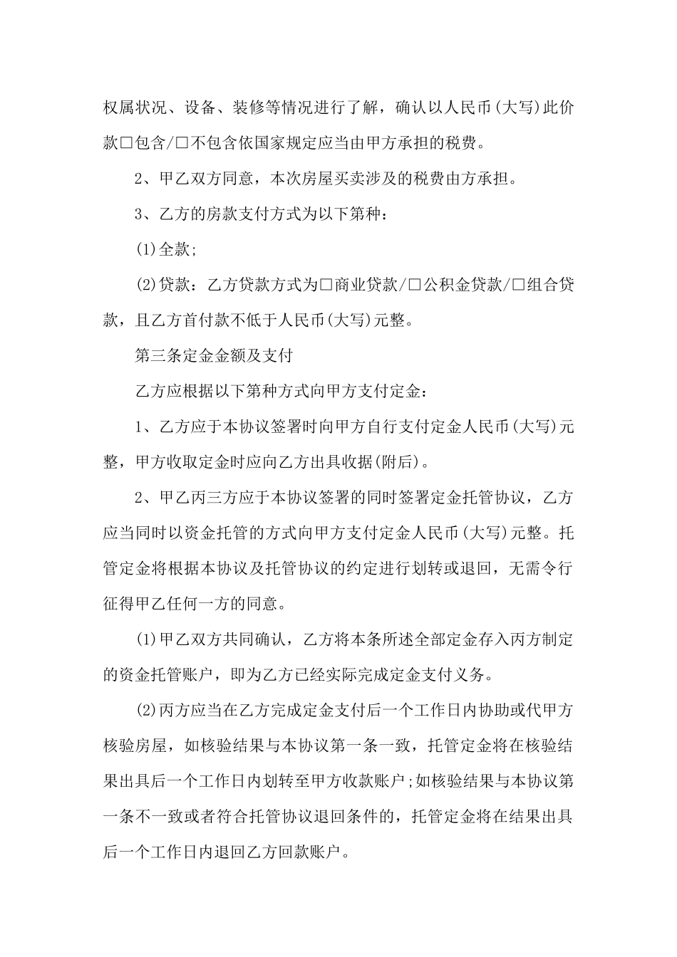 2024年定金合同范本三篇_第2页