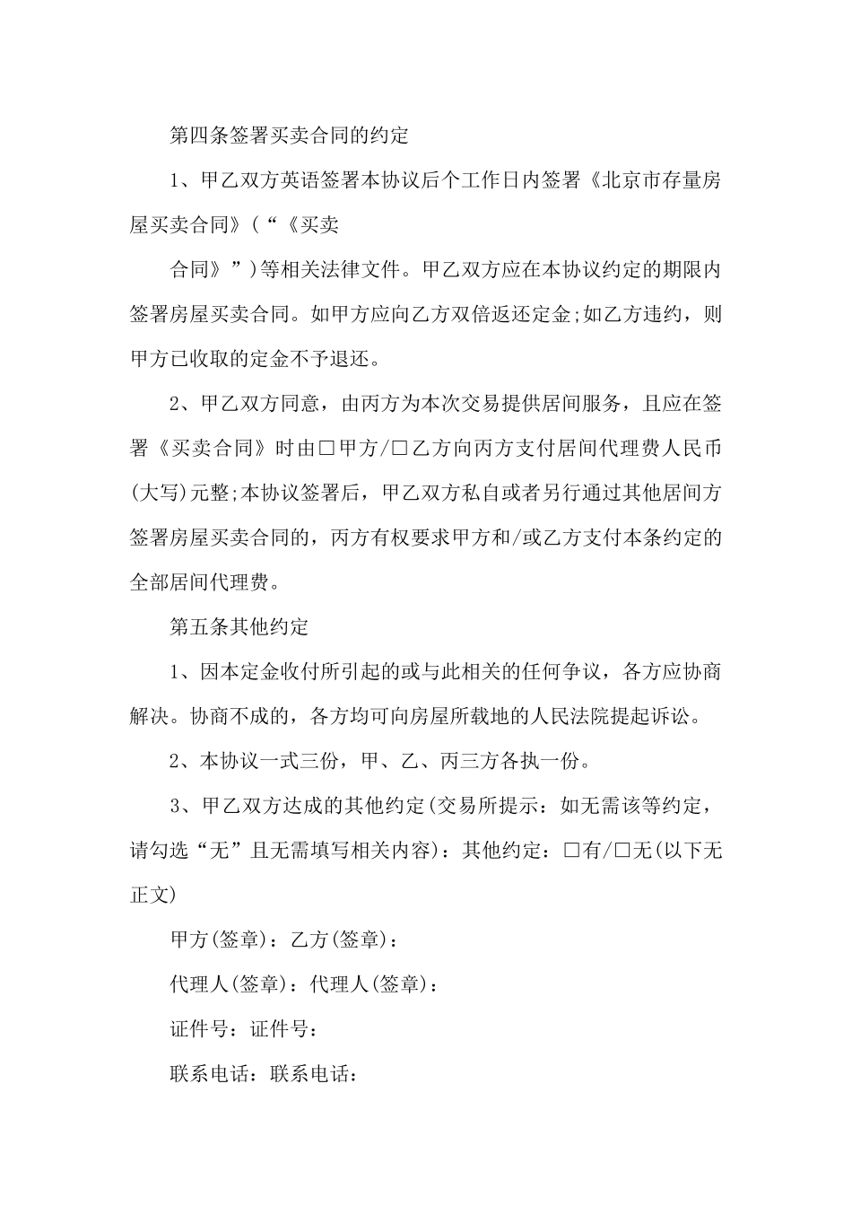 2024年定金合同范本三篇_第3页