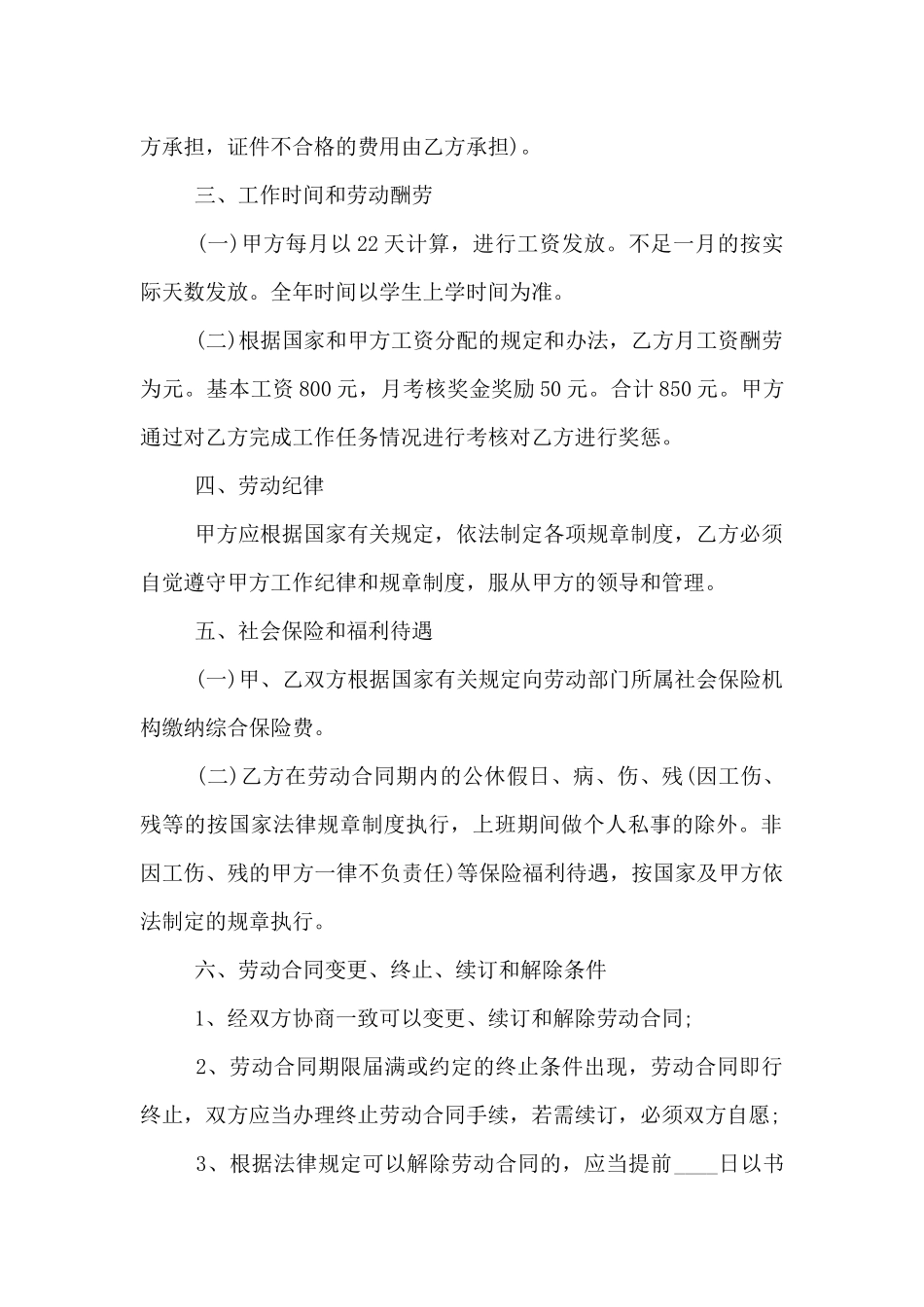 2024年实习劳动合同范本3篇_第2页