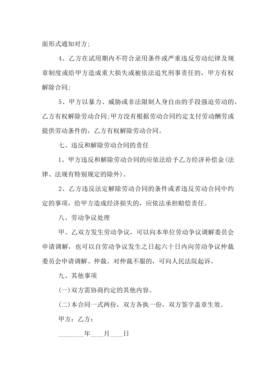 2024年实习劳动合同范本3篇_第3页