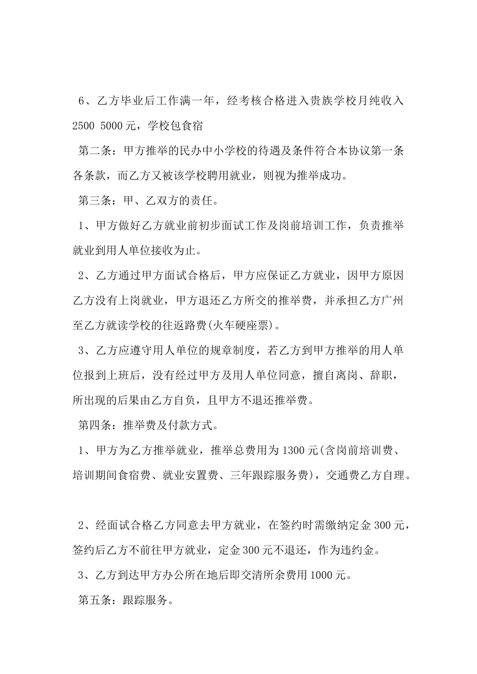 2024年实习就业安置协议书范文_第2页