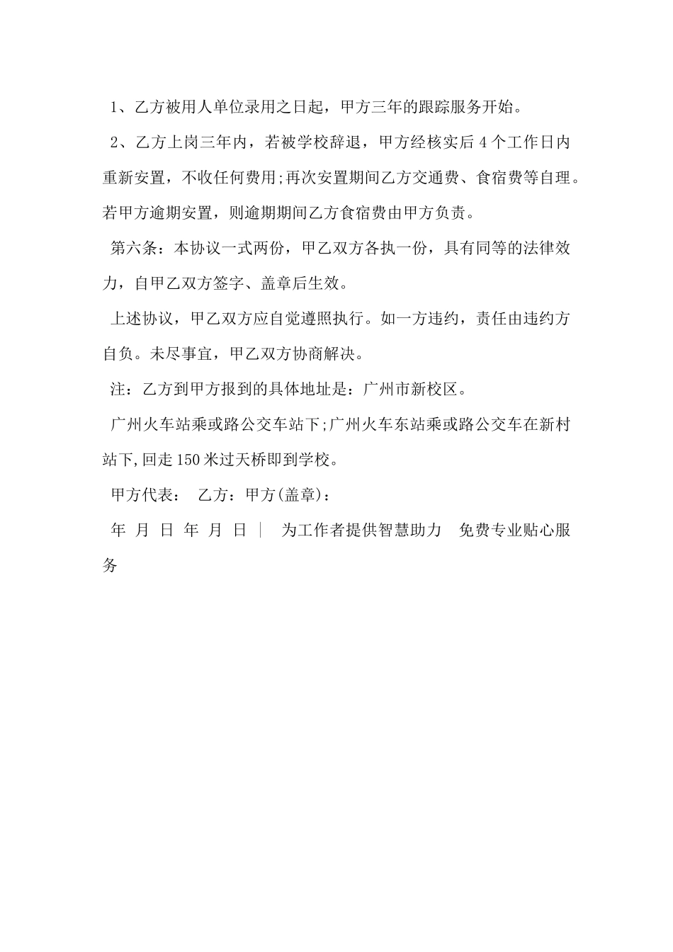 2024年实习就业安置协议书范文_第3页