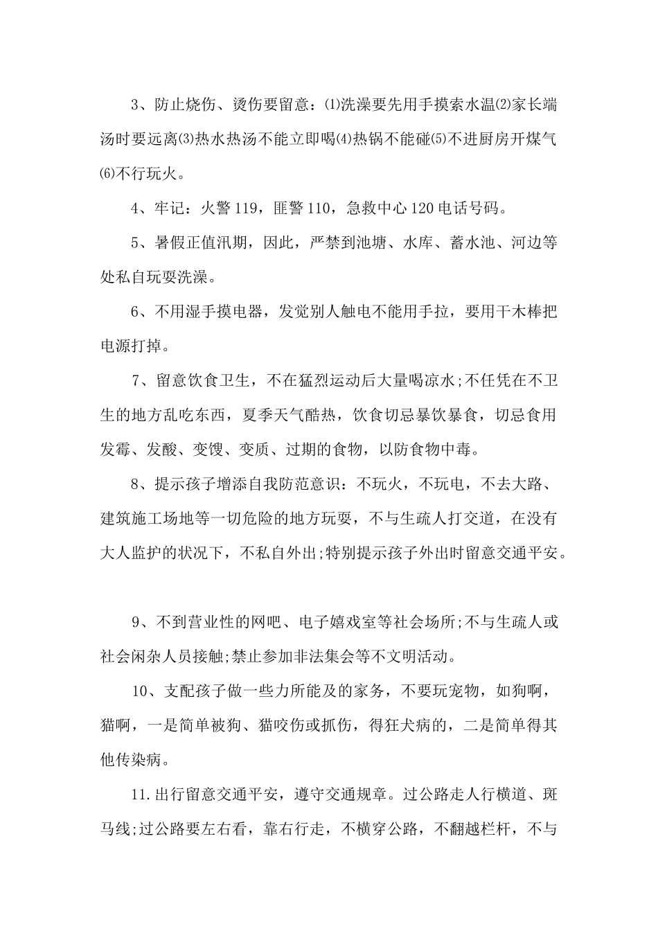 2024年安徽省中小学暑假时间通知_第2页