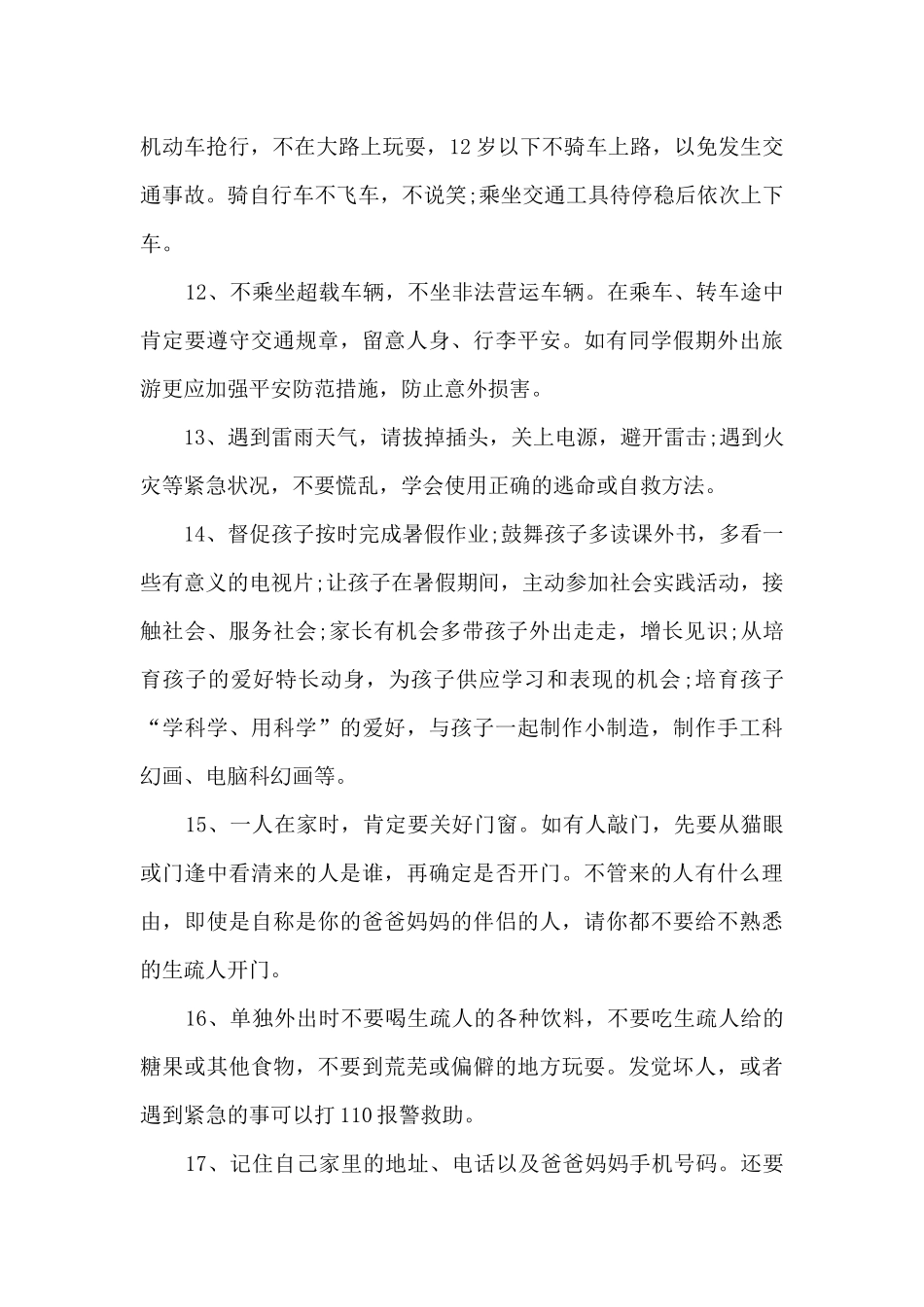 2024年安徽省中小学暑假时间通知_第3页