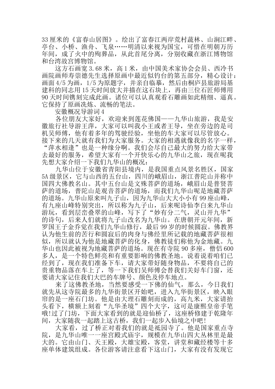 2024年安徽概况导游词大全_第2页