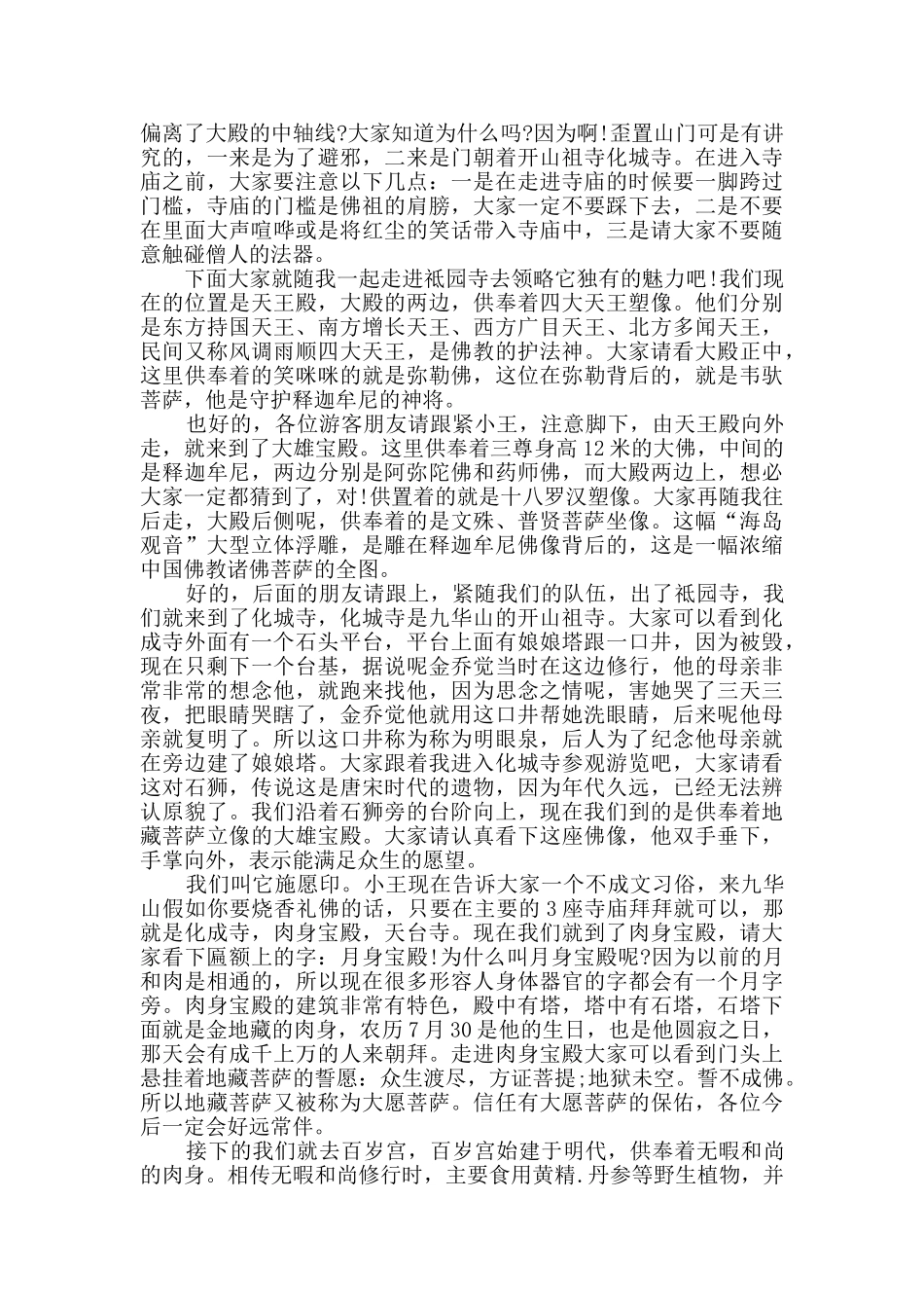 2024年安徽概况导游词大全_第3页