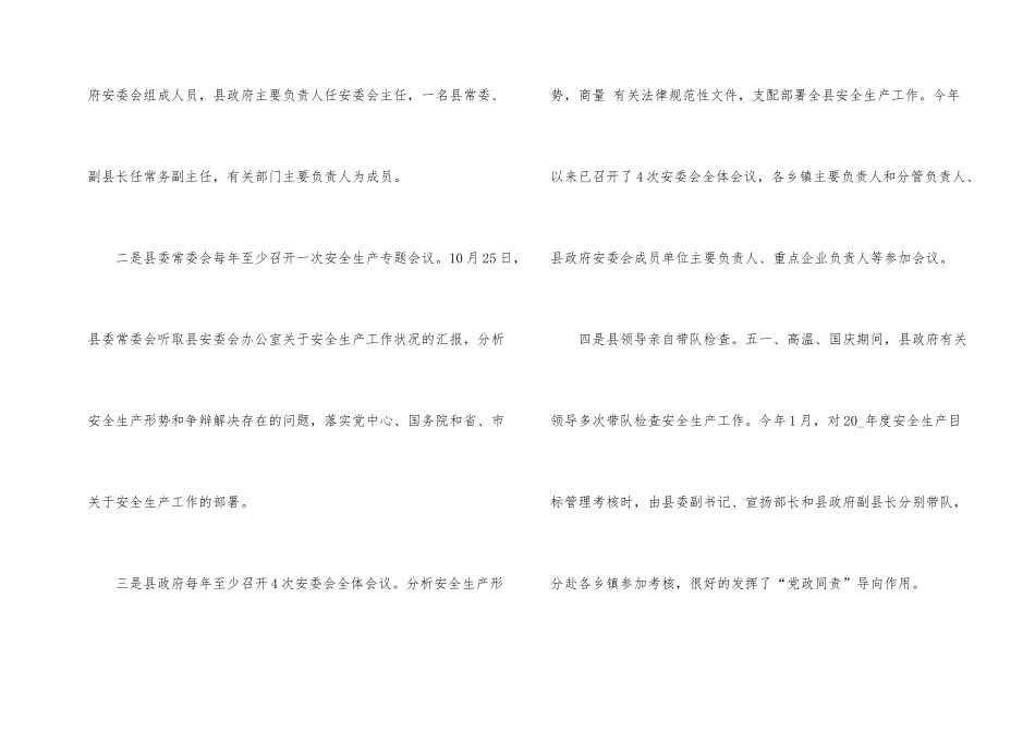 2024年安监个人工作总结_第2页