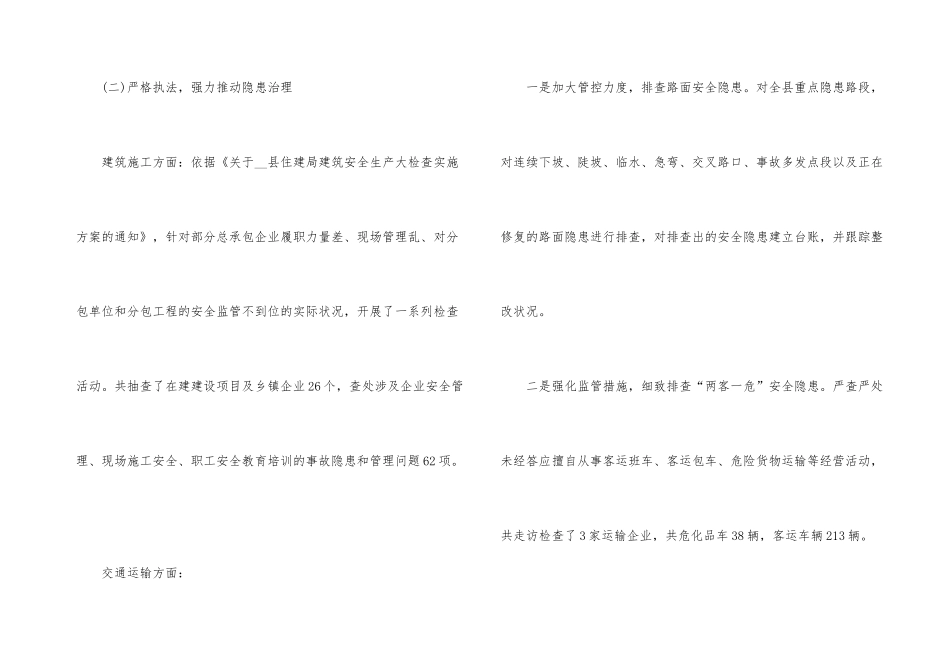 2024年安监个人工作总结_第3页