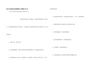 2024年安防企业宣传的口号集合40句