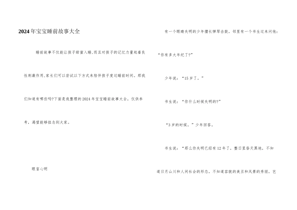 2024年宝宝睡前故事大全_第1页