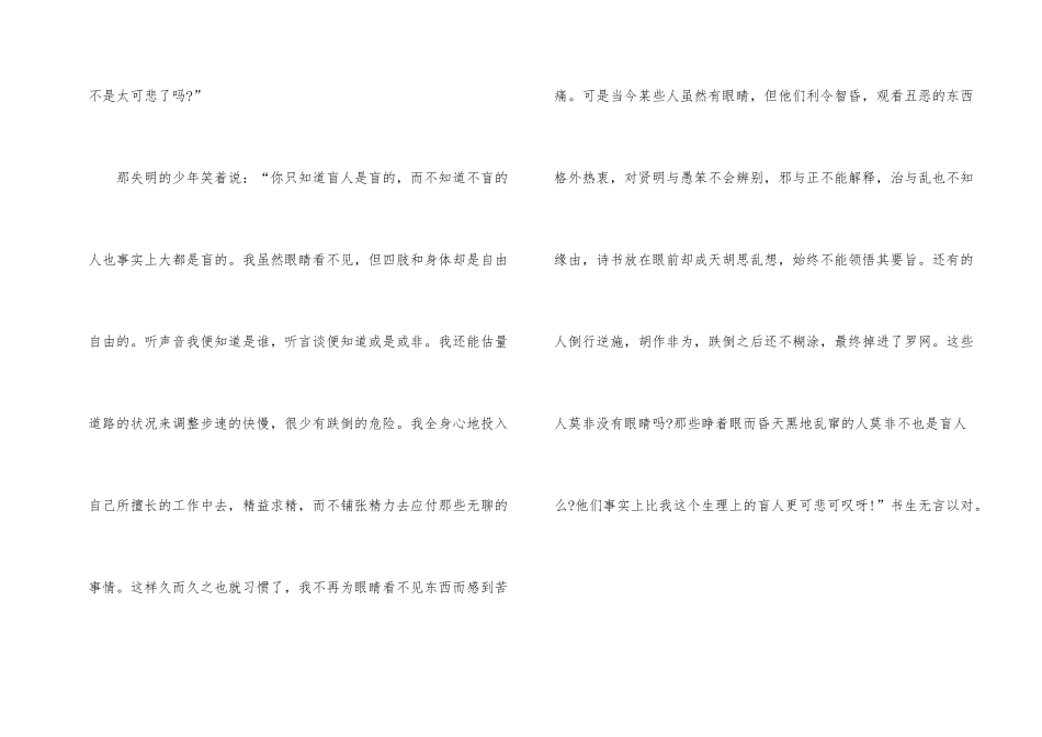 2024年宝宝睡前故事大全_第2页