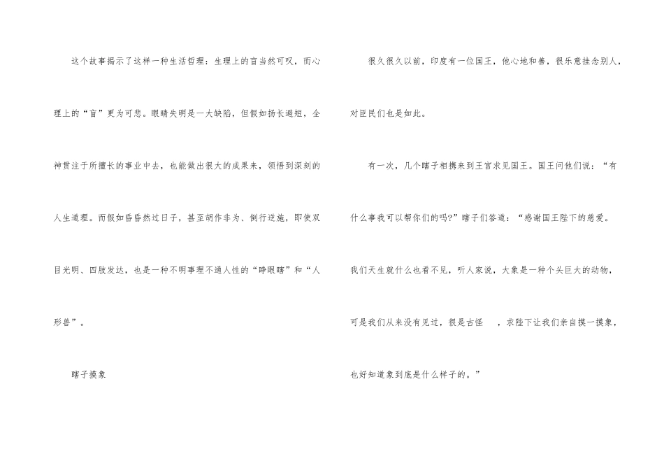 2024年宝宝睡前故事大全_第3页