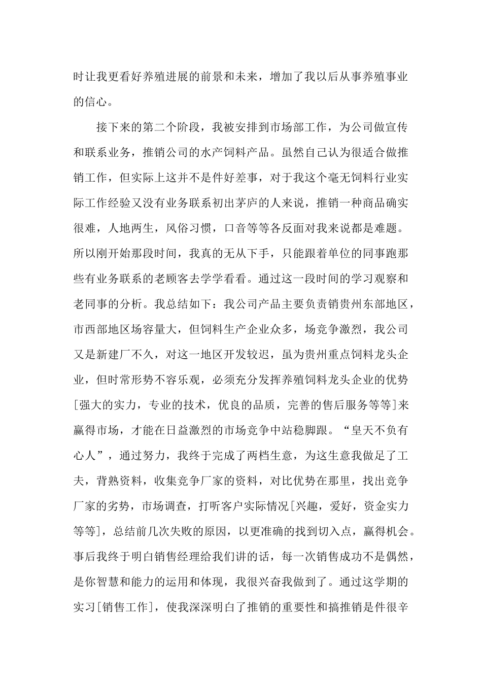 2024年实习业务员工作心得体会范文_第2页